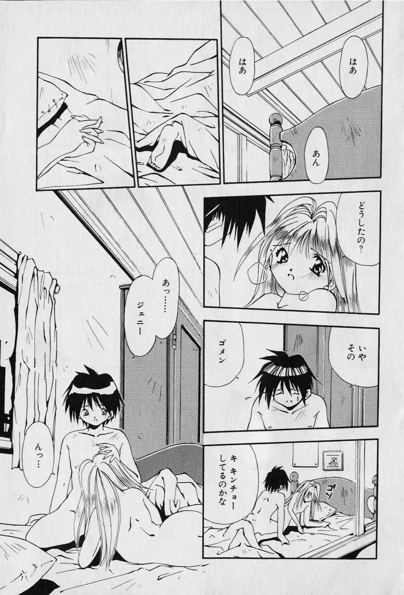 [Seguchi Takahiro] Chat Shiki Renai jutsu Fhentai - Page 107