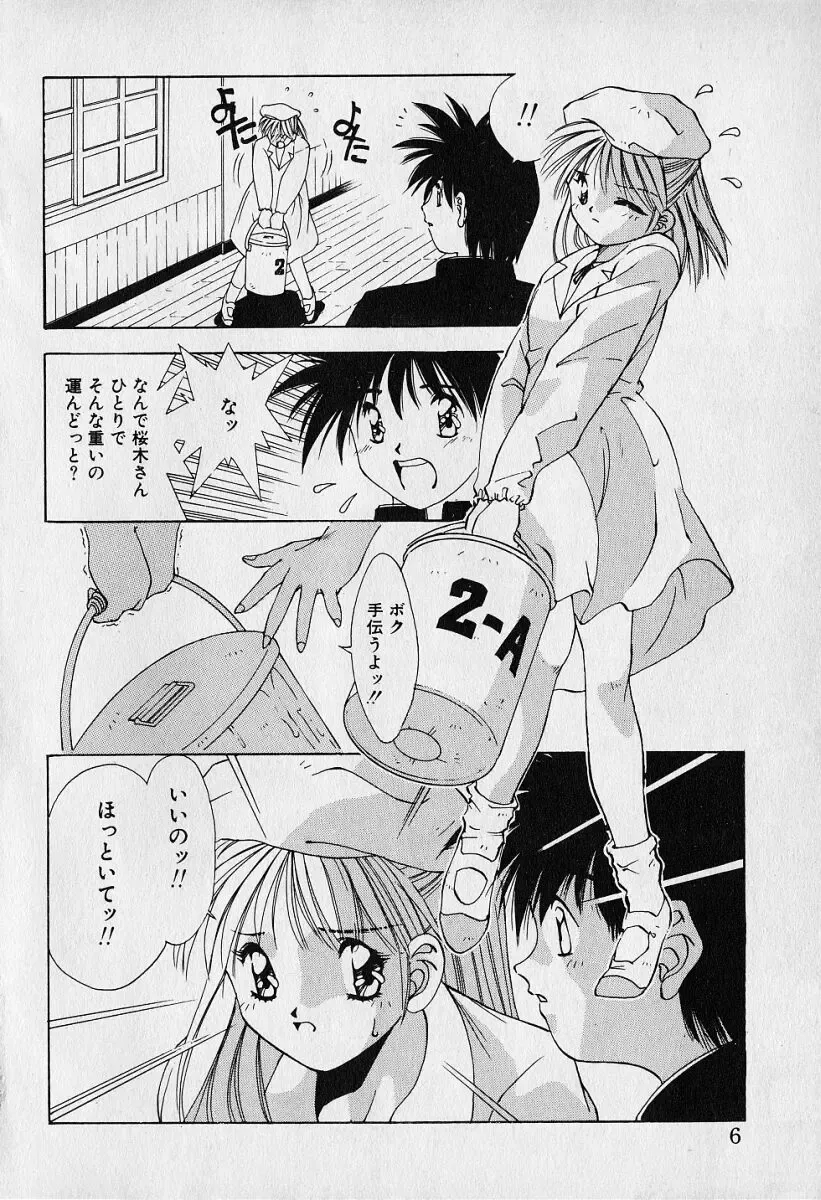 [Seguchi Takahiro] Chat Shiki Renai jutsu Fhentai - Page 11