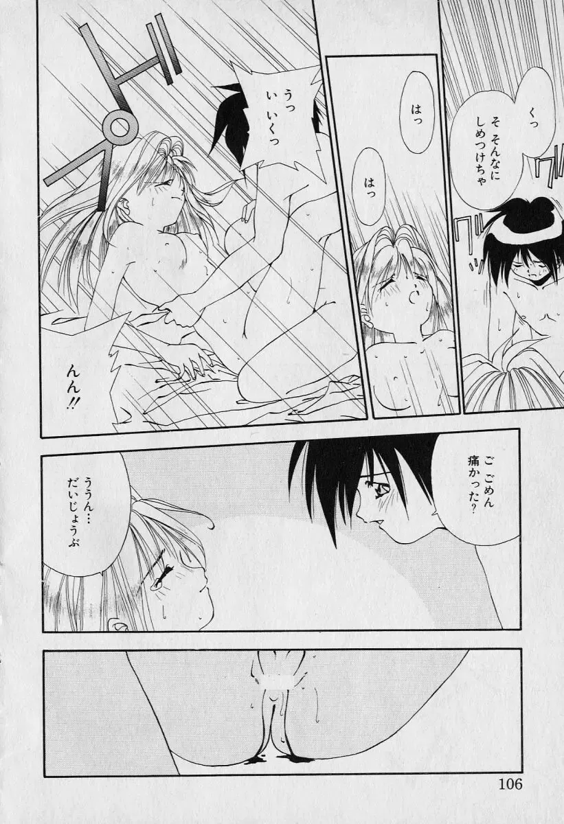 [Seguchi Takahiro] Chat Shiki Renai jutsu Fhentai - Page 110