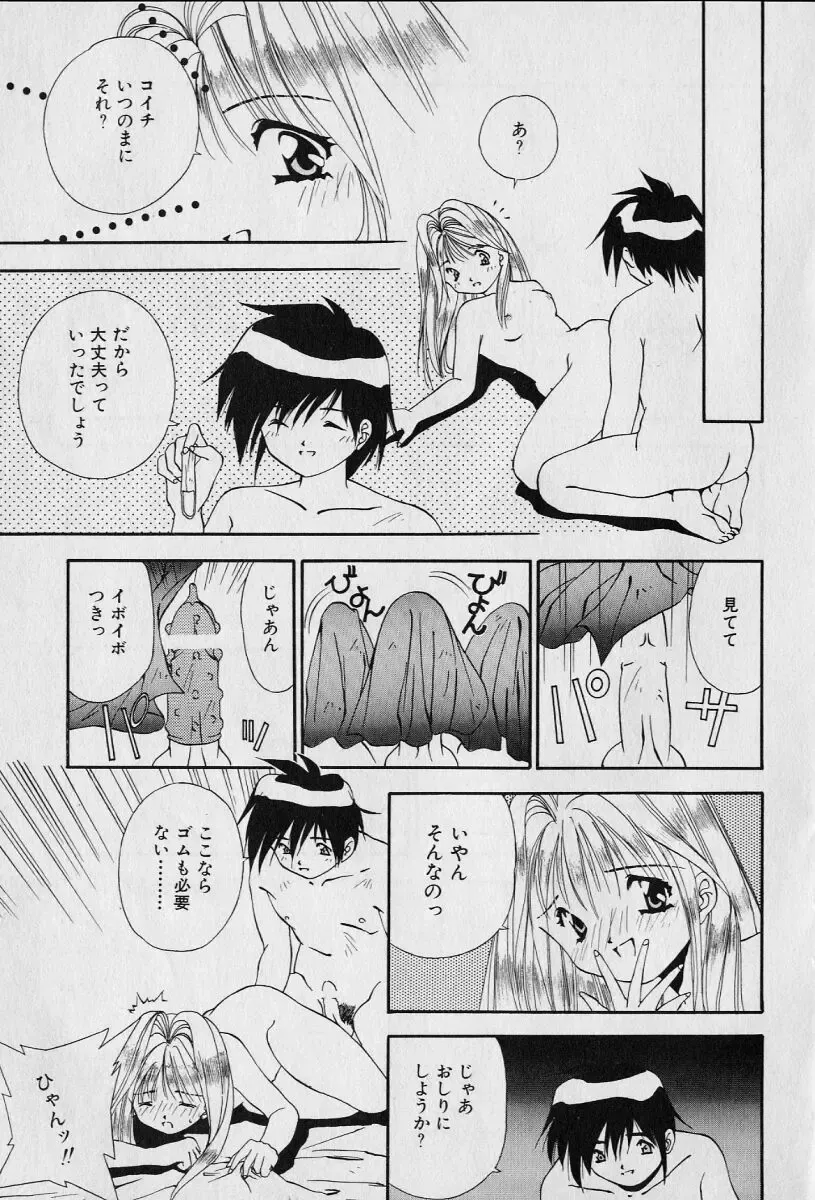 [Seguchi Takahiro] Chat Shiki Renai jutsu Fhentai - Page 111