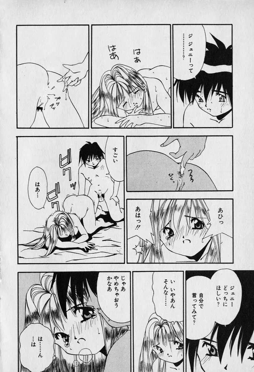 [Seguchi Takahiro] Chat Shiki Renai jutsu Fhentai - Page 112