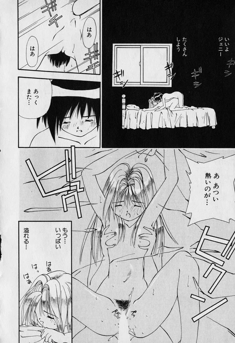 [Seguchi Takahiro] Chat Shiki Renai jutsu Fhentai - Page 114