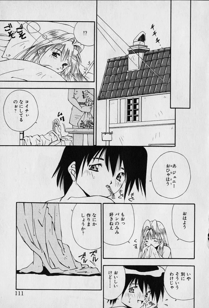 [Seguchi Takahiro] Chat Shiki Renai jutsu Fhentai - Page 115