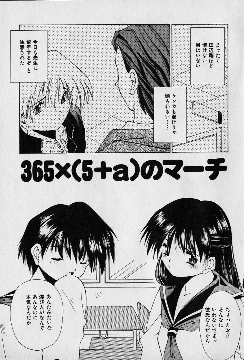 [Seguchi Takahiro] Chat Shiki Renai jutsu Fhentai - Page 117