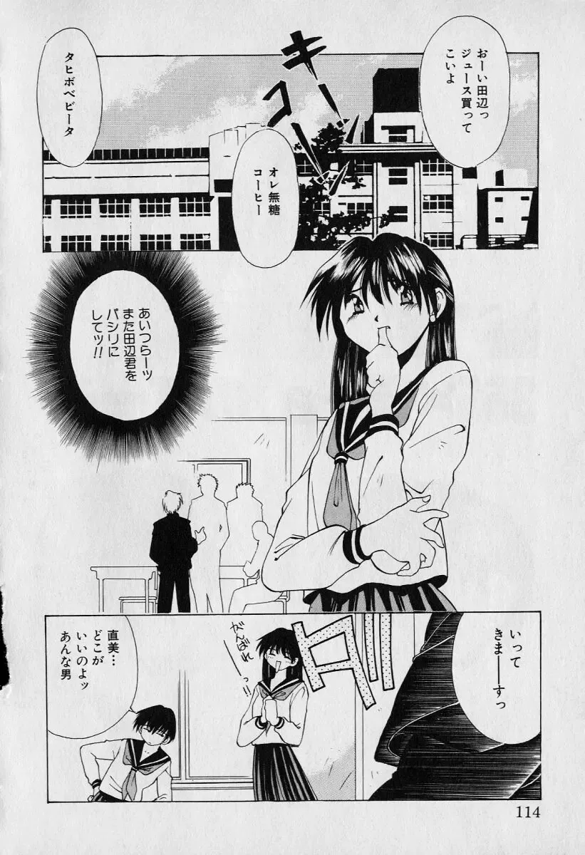 [Seguchi Takahiro] Chat Shiki Renai jutsu Fhentai - Page 118