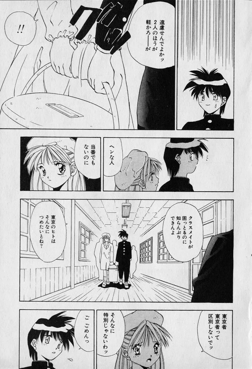[Seguchi Takahiro] Chat Shiki Renai jutsu Fhentai - Page 12