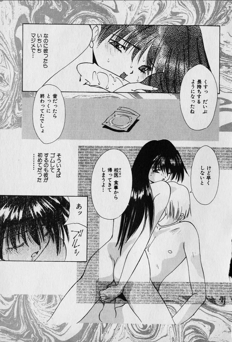 [Seguchi Takahiro] Chat Shiki Renai jutsu Fhentai - Page 121