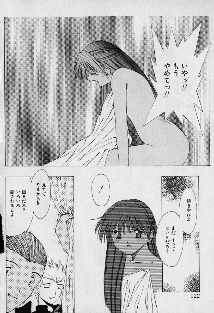 [Seguchi Takahiro] Chat Shiki Renai jutsu Fhentai - Page 126