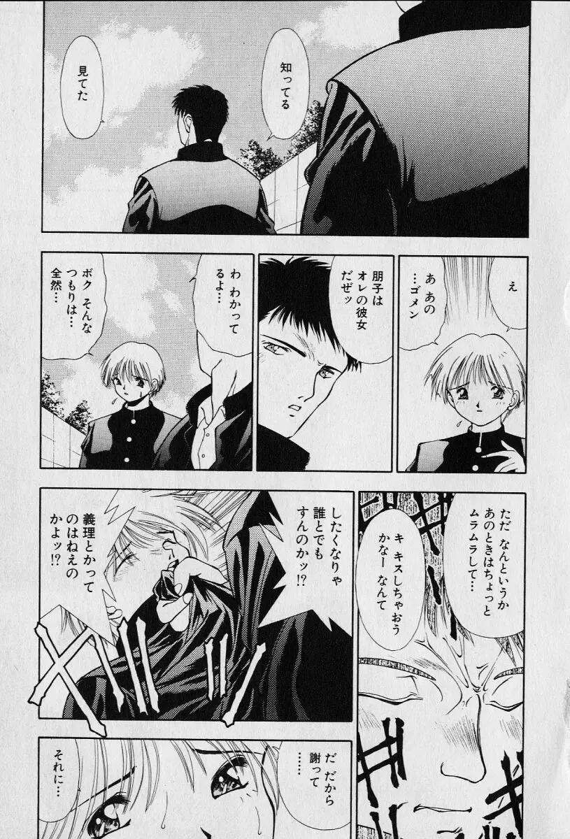 [Seguchi Takahiro] Chat Shiki Renai jutsu Fhentai - Page 135