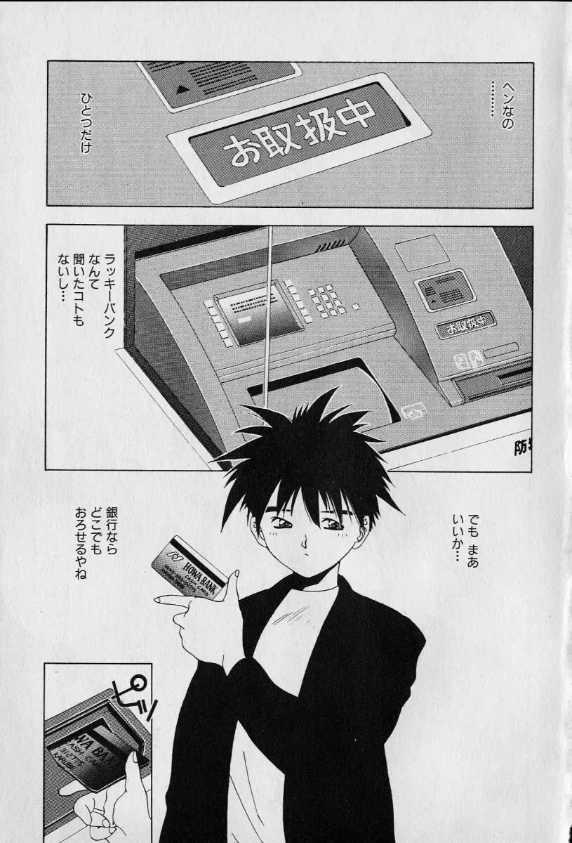 [Seguchi Takahiro] Chat Shiki Renai jutsu Fhentai - Page 151