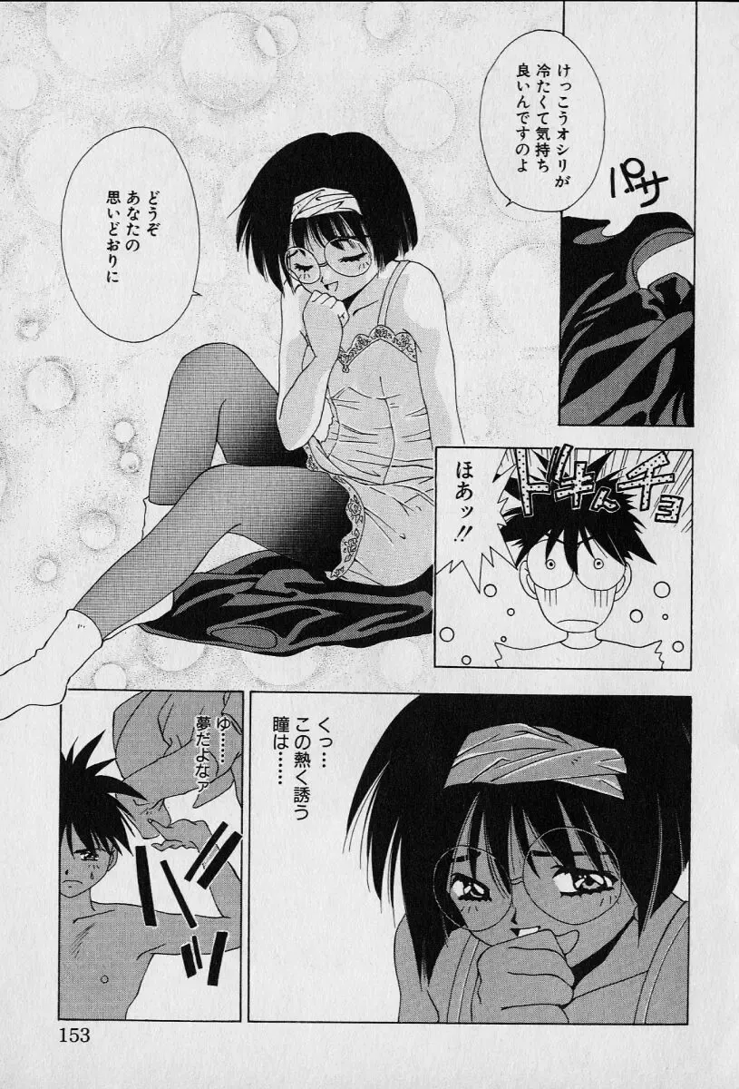 [Seguchi Takahiro] Chat Shiki Renai jutsu Fhentai - Page 157