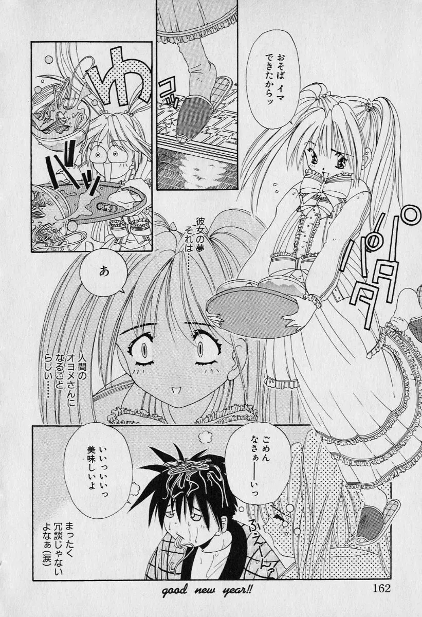 [Seguchi Takahiro] Chat Shiki Renai jutsu Fhentai - Page 166