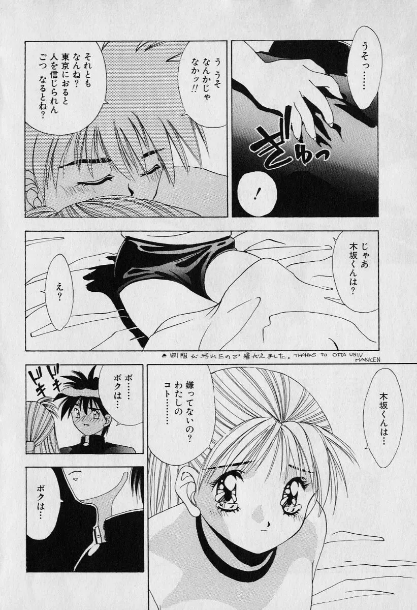 [Seguchi Takahiro] Chat Shiki Renai jutsu Fhentai - Page 17