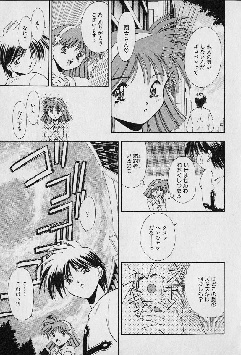 [Seguchi Takahiro] Chat Shiki Renai jutsu Fhentai - Page 175