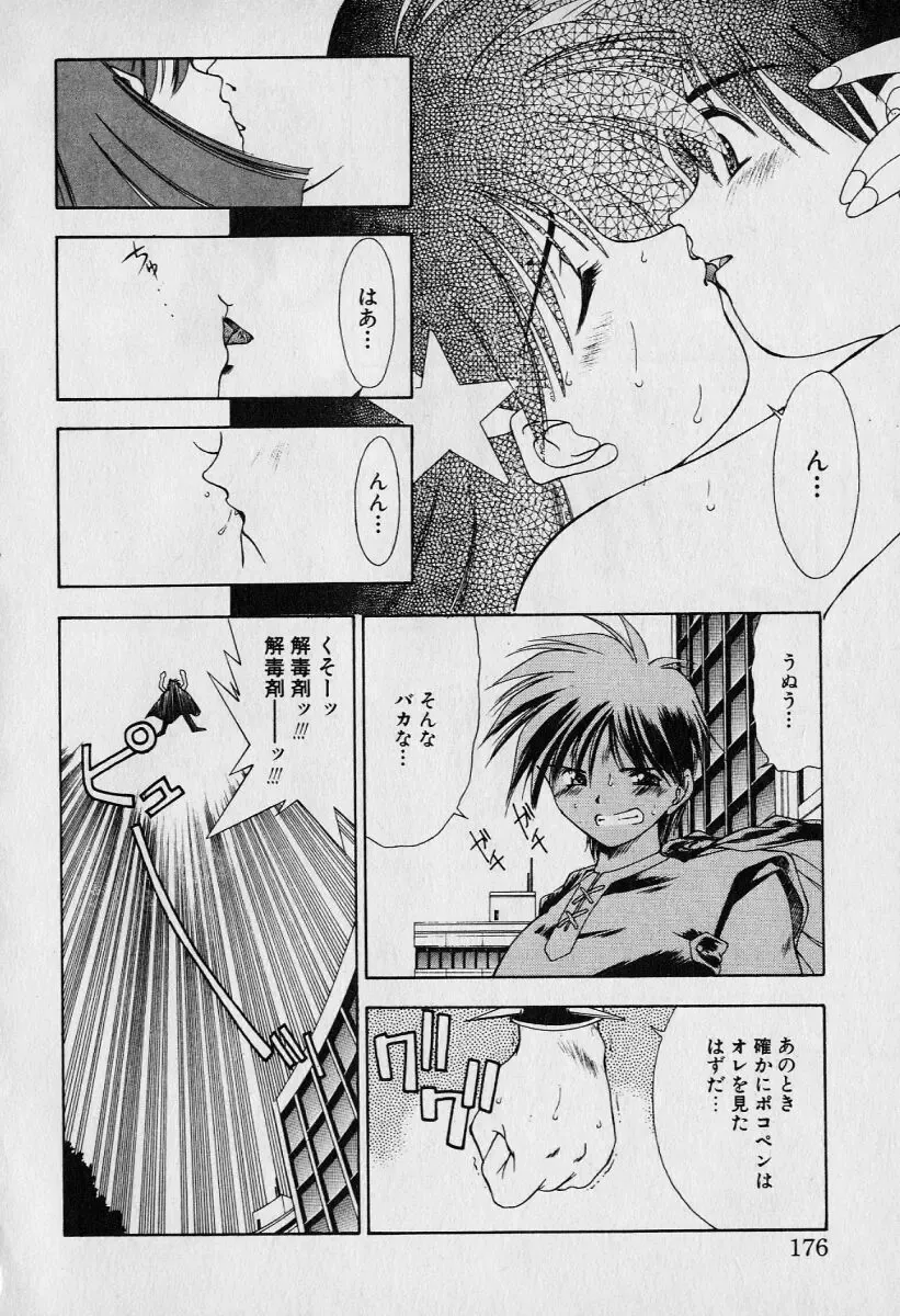 [Seguchi Takahiro] Chat Shiki Renai jutsu Fhentai - Page 180