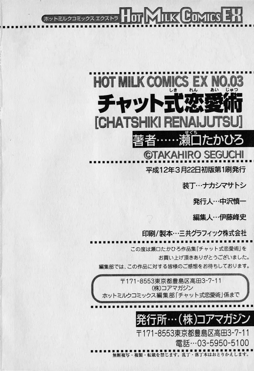 [Seguchi Takahiro] Chat Shiki Renai jutsu Fhentai - Page 188