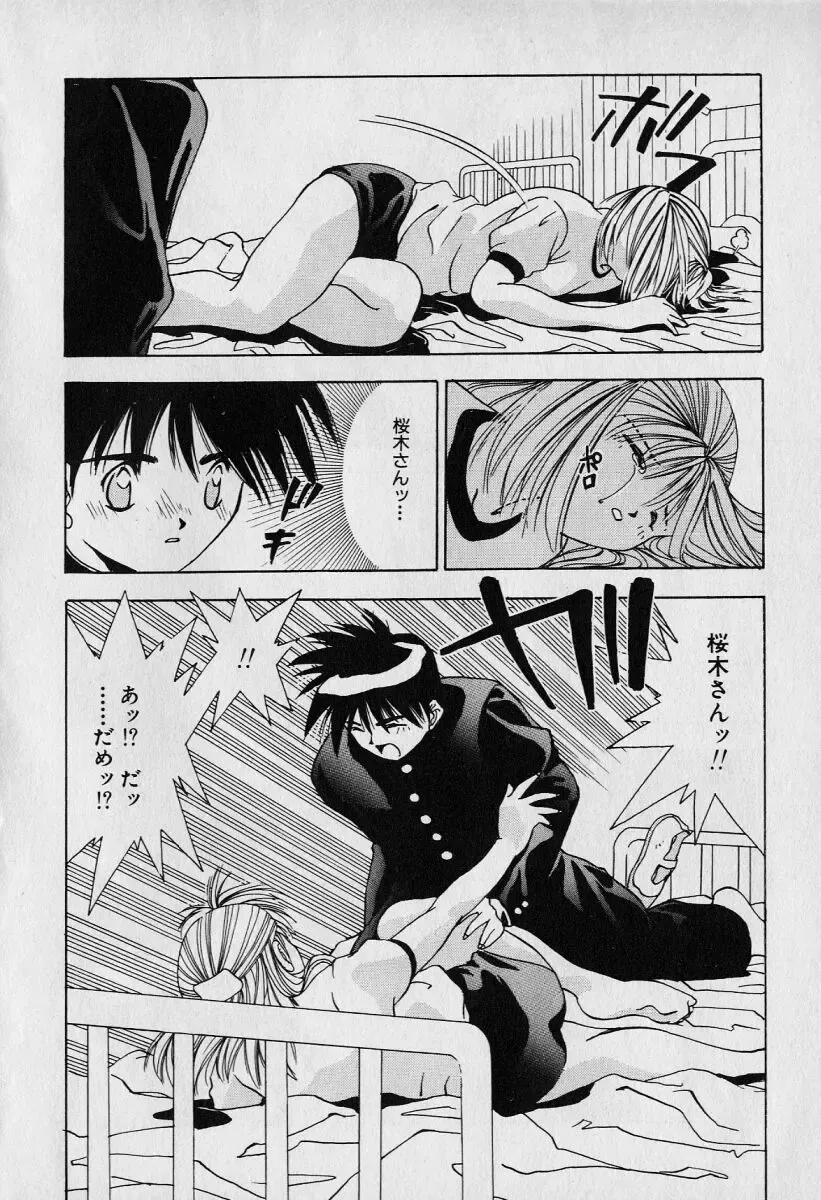[Seguchi Takahiro] Chat Shiki Renai jutsu Fhentai - Page 19