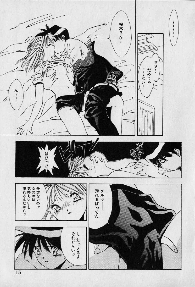 [Seguchi Takahiro] Chat Shiki Renai jutsu Fhentai - Page 20