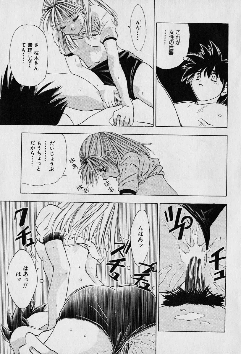 [Seguchi Takahiro] Chat Shiki Renai jutsu Fhentai - Page 22