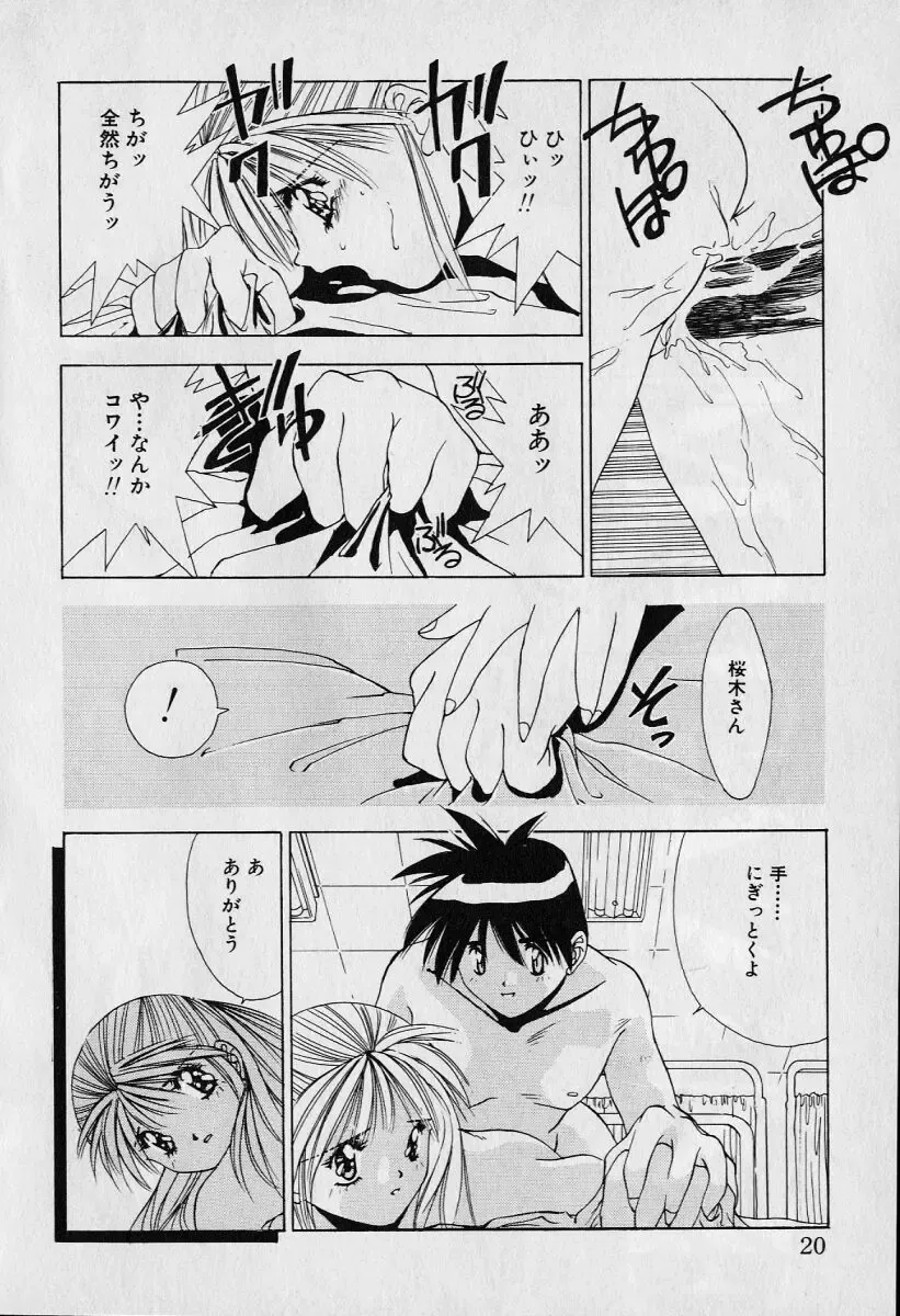 [Seguchi Takahiro] Chat Shiki Renai jutsu Fhentai - Page 25
