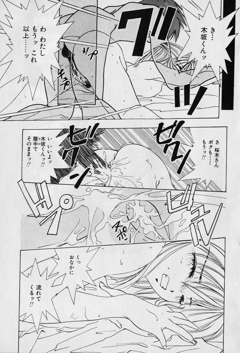 [Seguchi Takahiro] Chat Shiki Renai jutsu Fhentai - Page 26