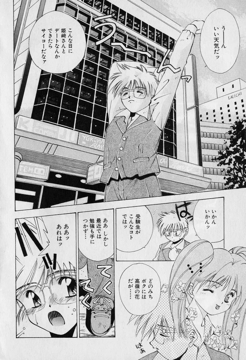 [Seguchi Takahiro] Chat Shiki Renai jutsu Fhentai - Page 29