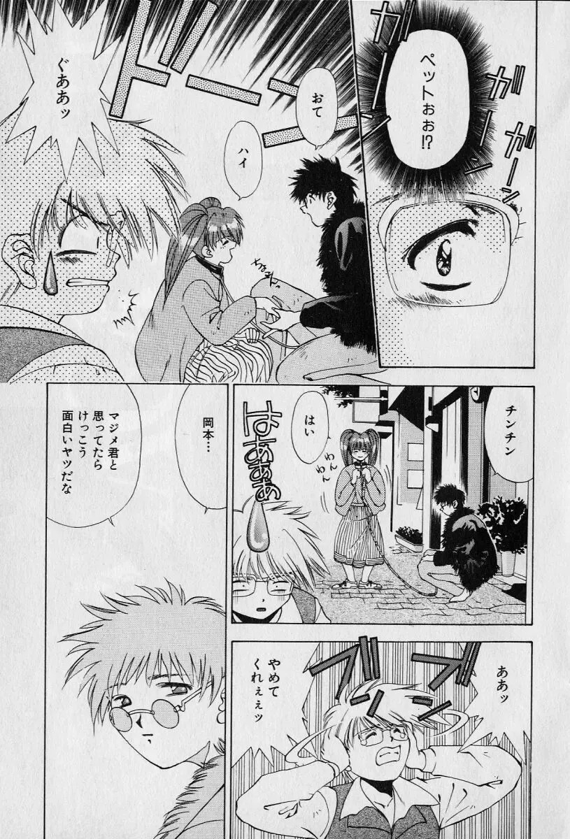 [Seguchi Takahiro] Chat Shiki Renai jutsu Fhentai - Page 32