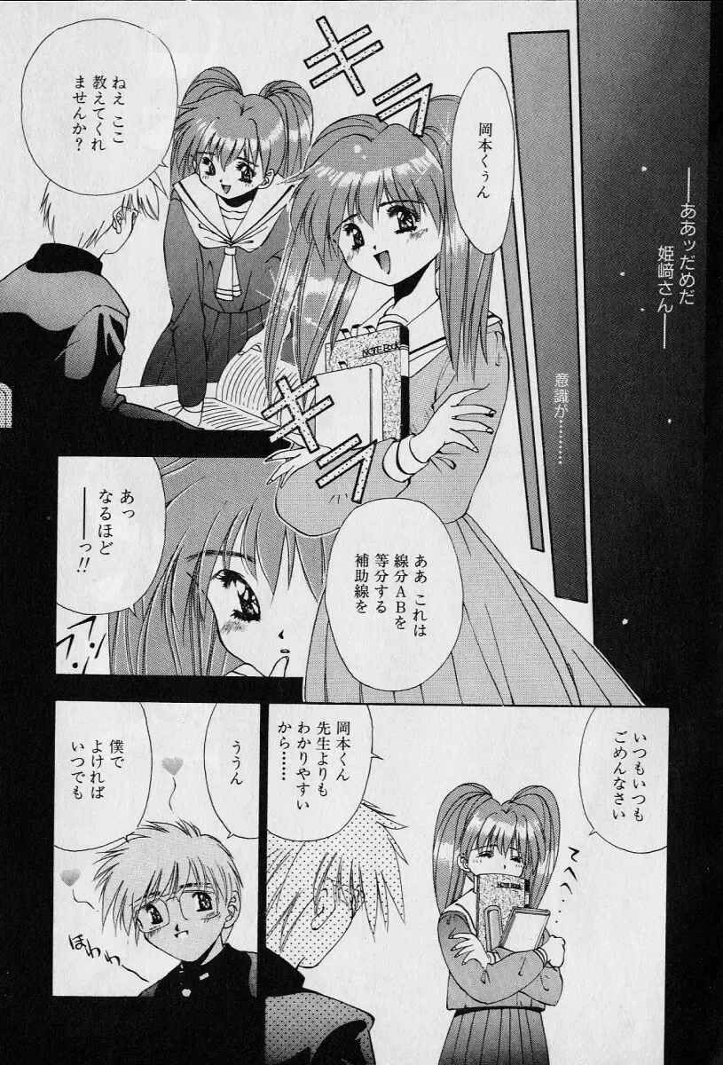 [Seguchi Takahiro] Chat Shiki Renai jutsu Fhentai - Page 34