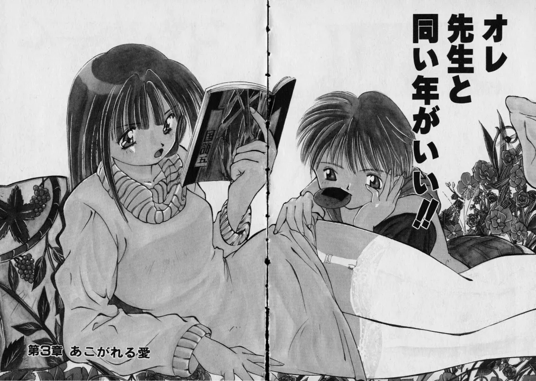 [Seguchi Takahiro] Chat Shiki Renai jutsu Fhentai - Page 45