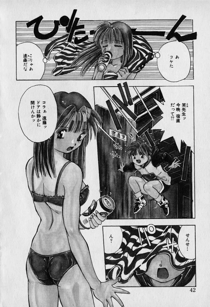 [Seguchi Takahiro] Chat Shiki Renai jutsu Fhentai - Page 46