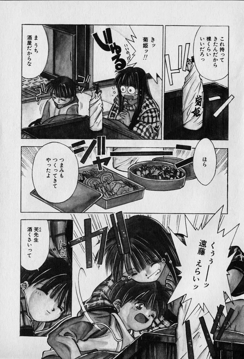 [Seguchi Takahiro] Chat Shiki Renai jutsu Fhentai - Page 47