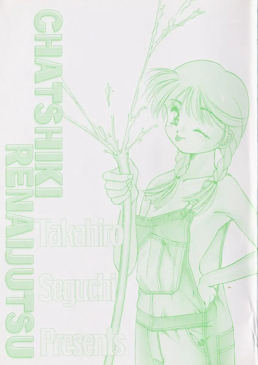 [Seguchi Takahiro] Chat Shiki Renai jutsu Fhentai - Page 5