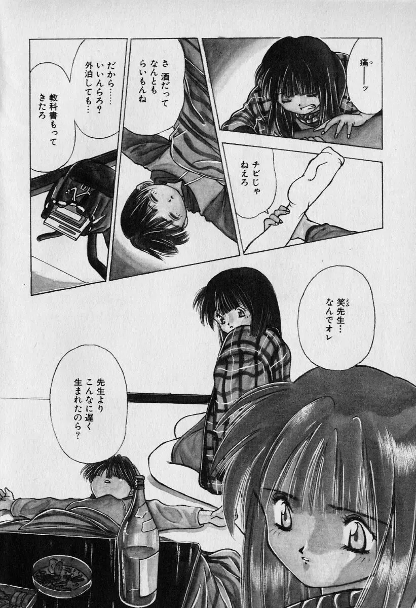 [Seguchi Takahiro] Chat Shiki Renai jutsu Fhentai - Page 50