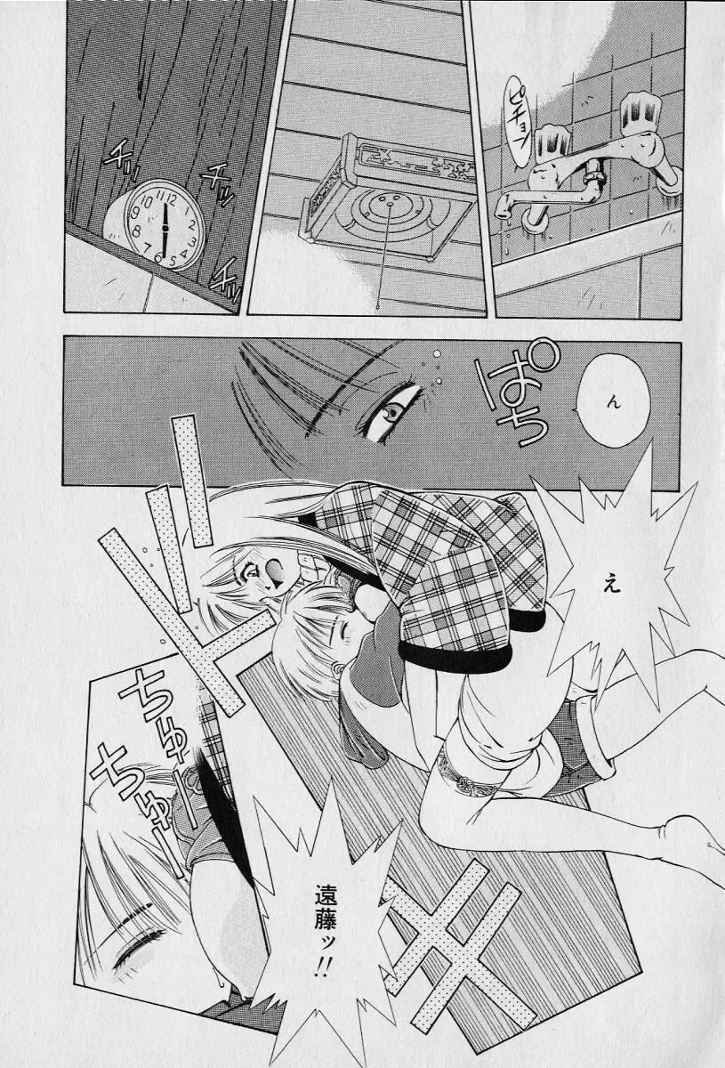 [Seguchi Takahiro] Chat Shiki Renai jutsu Fhentai - Page 53