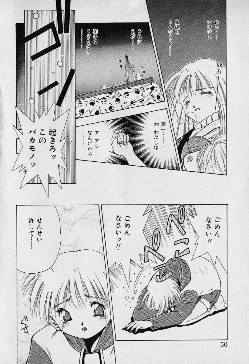 [Seguchi Takahiro] Chat Shiki Renai jutsu Fhentai - Page 54