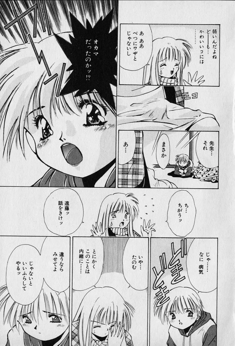 [Seguchi Takahiro] Chat Shiki Renai jutsu Fhentai - Page 55