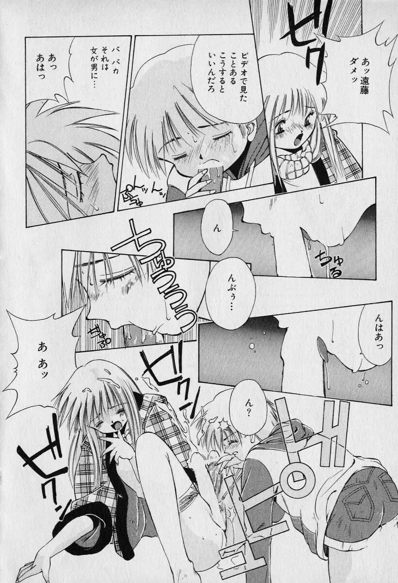 [Seguchi Takahiro] Chat Shiki Renai jutsu Fhentai - Page 58