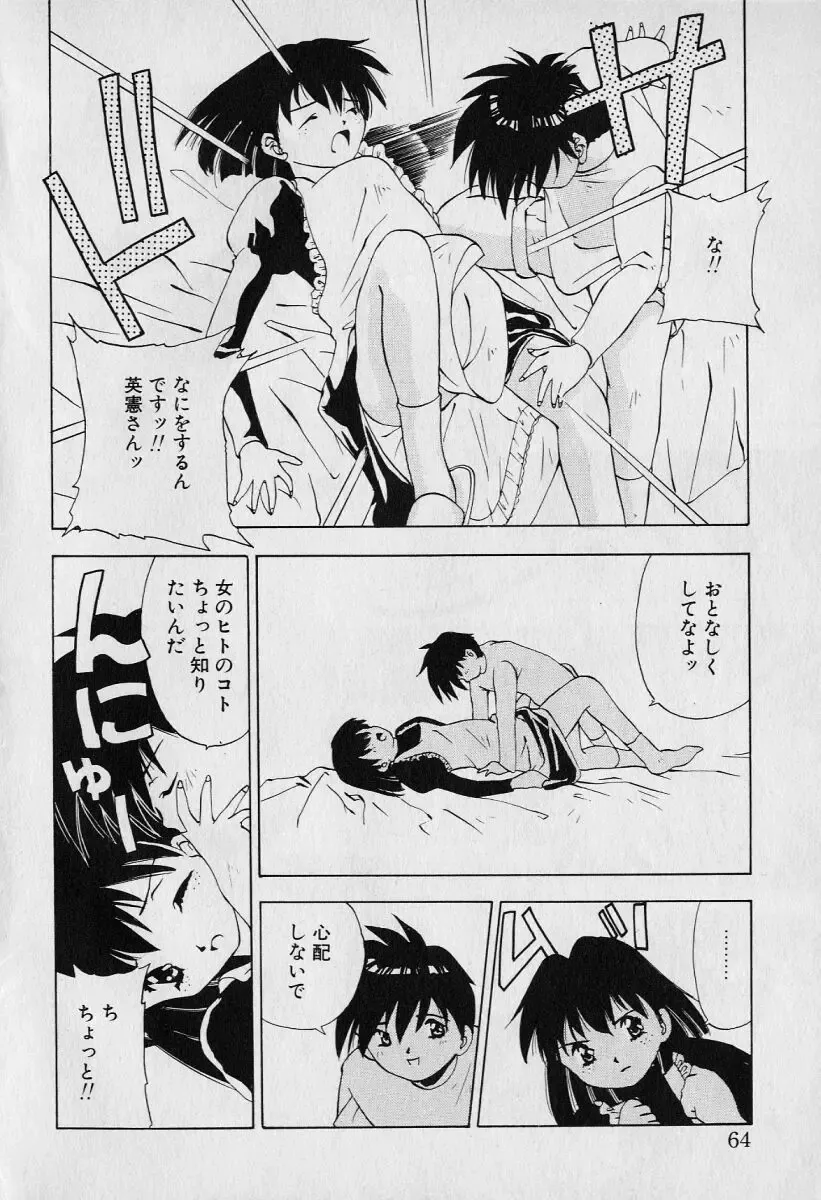 [Seguchi Takahiro] Chat Shiki Renai jutsu Fhentai - Page 68