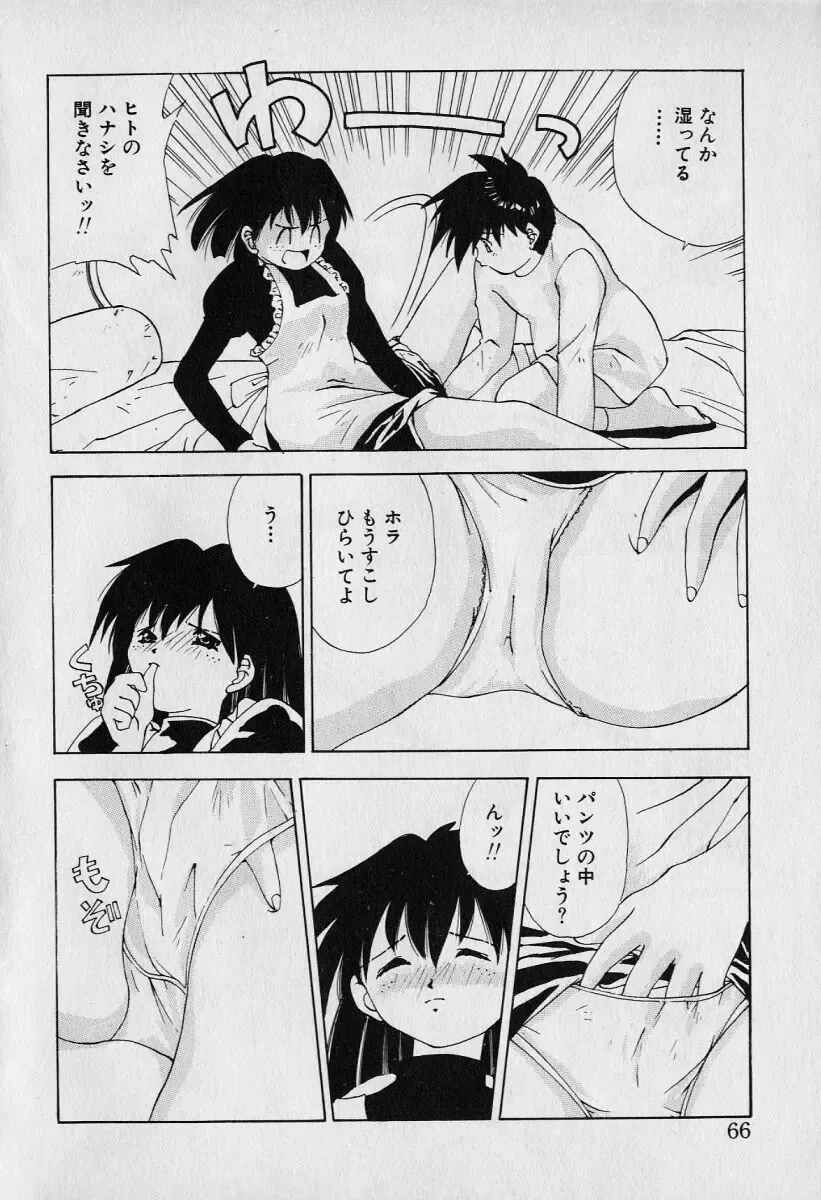 [Seguchi Takahiro] Chat Shiki Renai jutsu Fhentai - Page 70