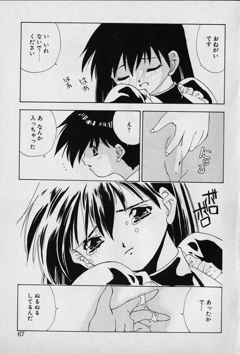 [Seguchi Takahiro] Chat Shiki Renai jutsu Fhentai - Page 71
