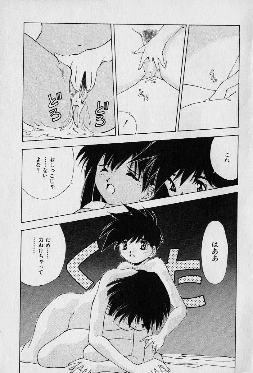 [Seguchi Takahiro] Chat Shiki Renai jutsu Fhentai - Page 75