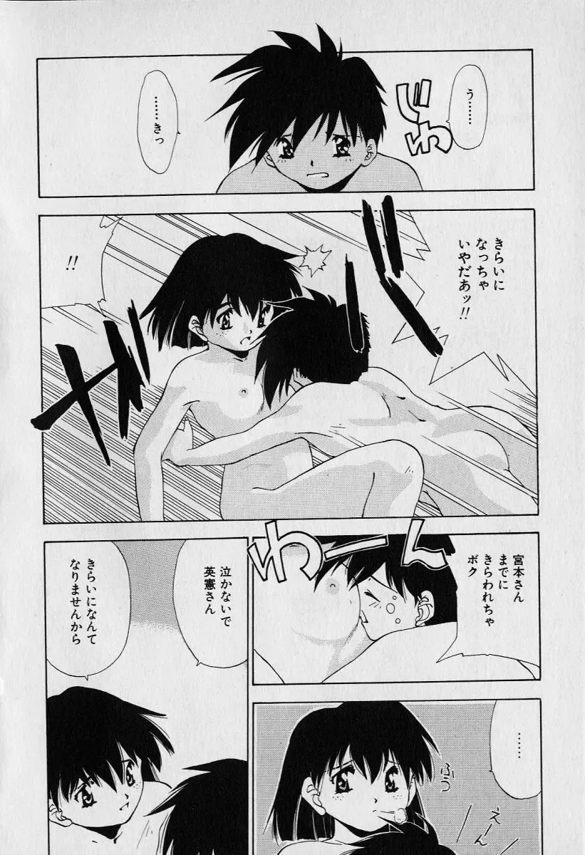 [Seguchi Takahiro] Chat Shiki Renai jutsu Fhentai - Page 78