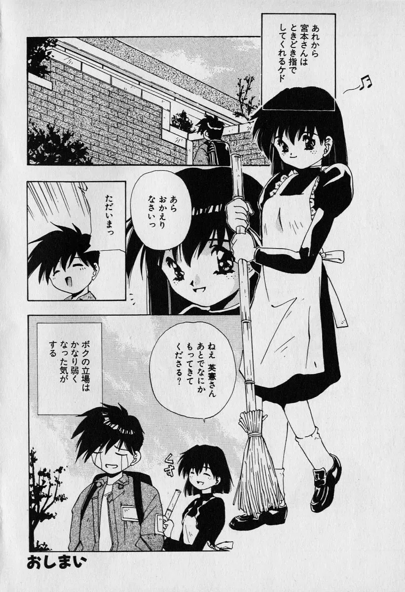 [Seguchi Takahiro] Chat Shiki Renai jutsu Fhentai - Page 80