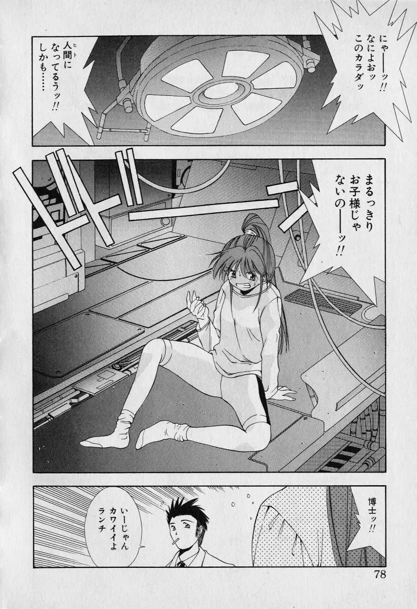 [Seguchi Takahiro] Chat Shiki Renai jutsu Fhentai - Page 82