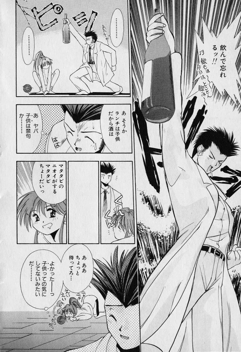 [Seguchi Takahiro] Chat Shiki Renai jutsu Fhentai - Page 86