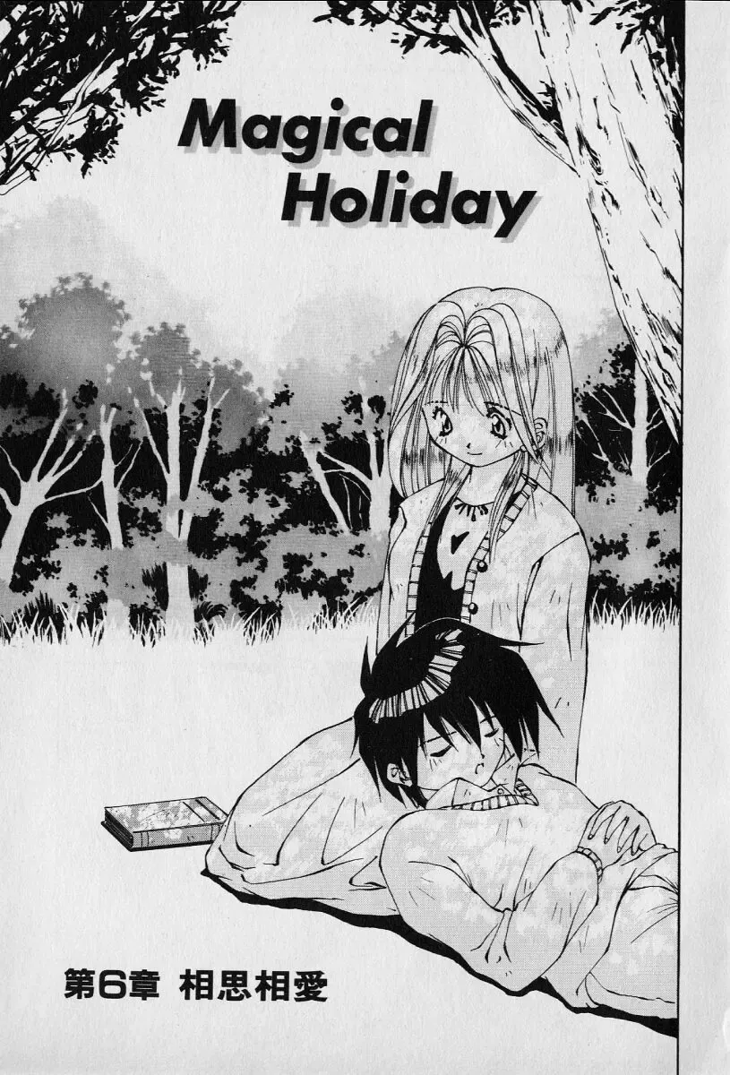 [Seguchi Takahiro] Chat Shiki Renai jutsu Fhentai - Page 97