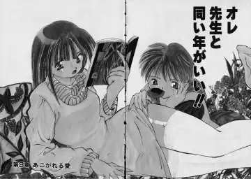 [Seguchi Takahiro] Chat Shiki Renai jutsu Fhentai - Page 45