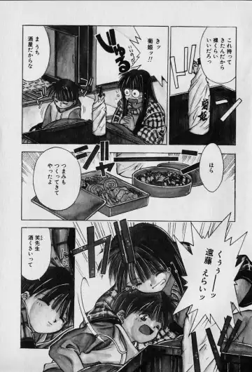 [Seguchi Takahiro] Chat Shiki Renai jutsu Fhentai - Page 47