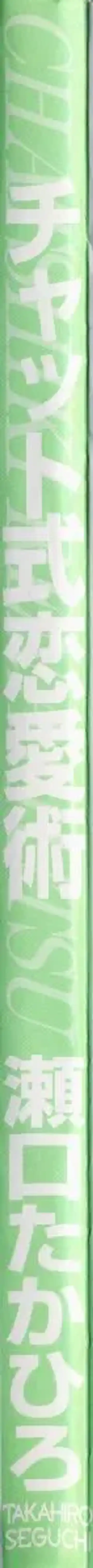 [Seguchi Takahiro] Chat Shiki Renai jutsu Fhentai - Page 6