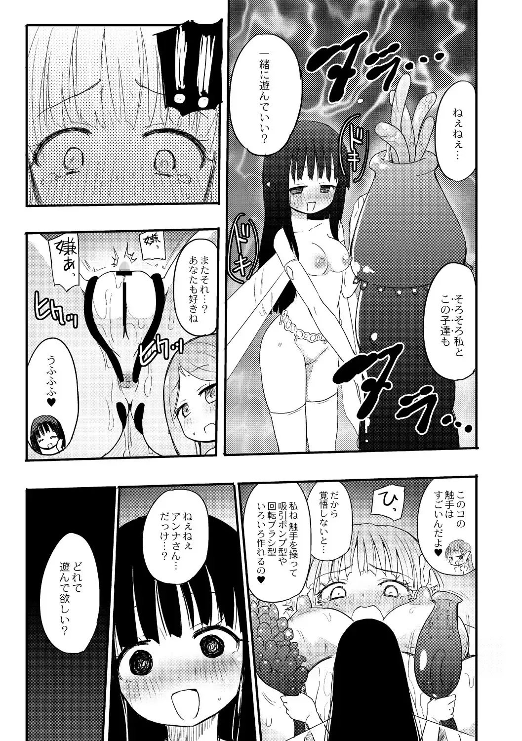 [Homura Subaru] Kichiku Yousei Fhentai - Page 5